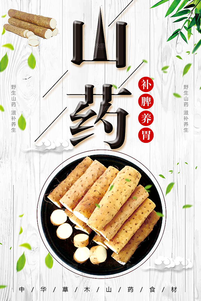 新鲜绿色蔬菜山药