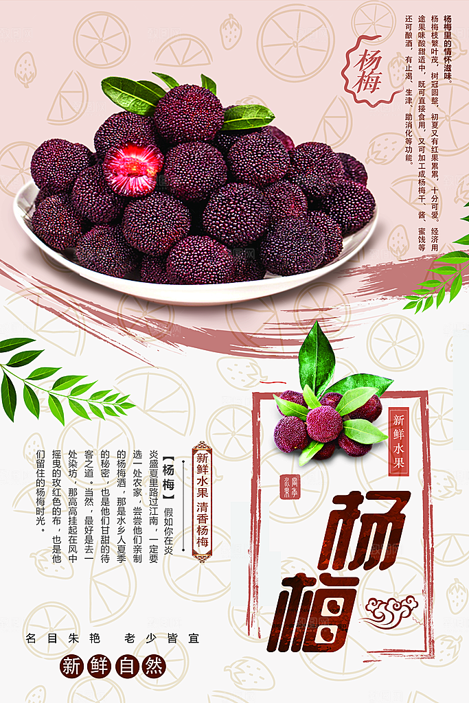 新鲜水果清香杨梅