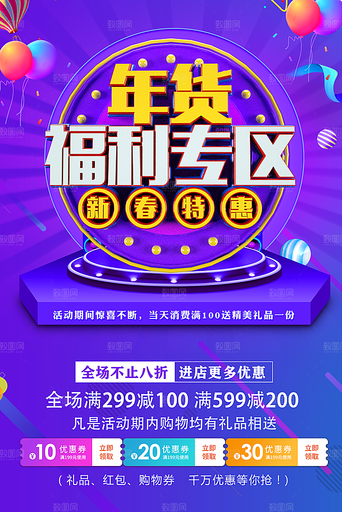 年货福利专区促销