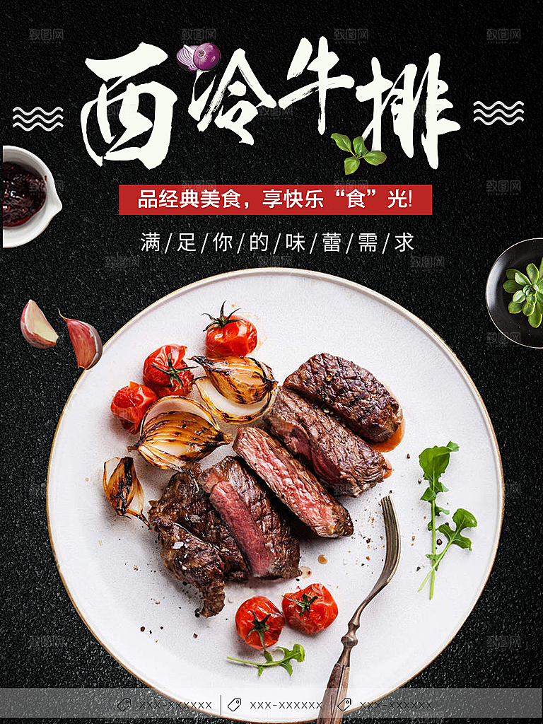 西冷牛排宣传海报