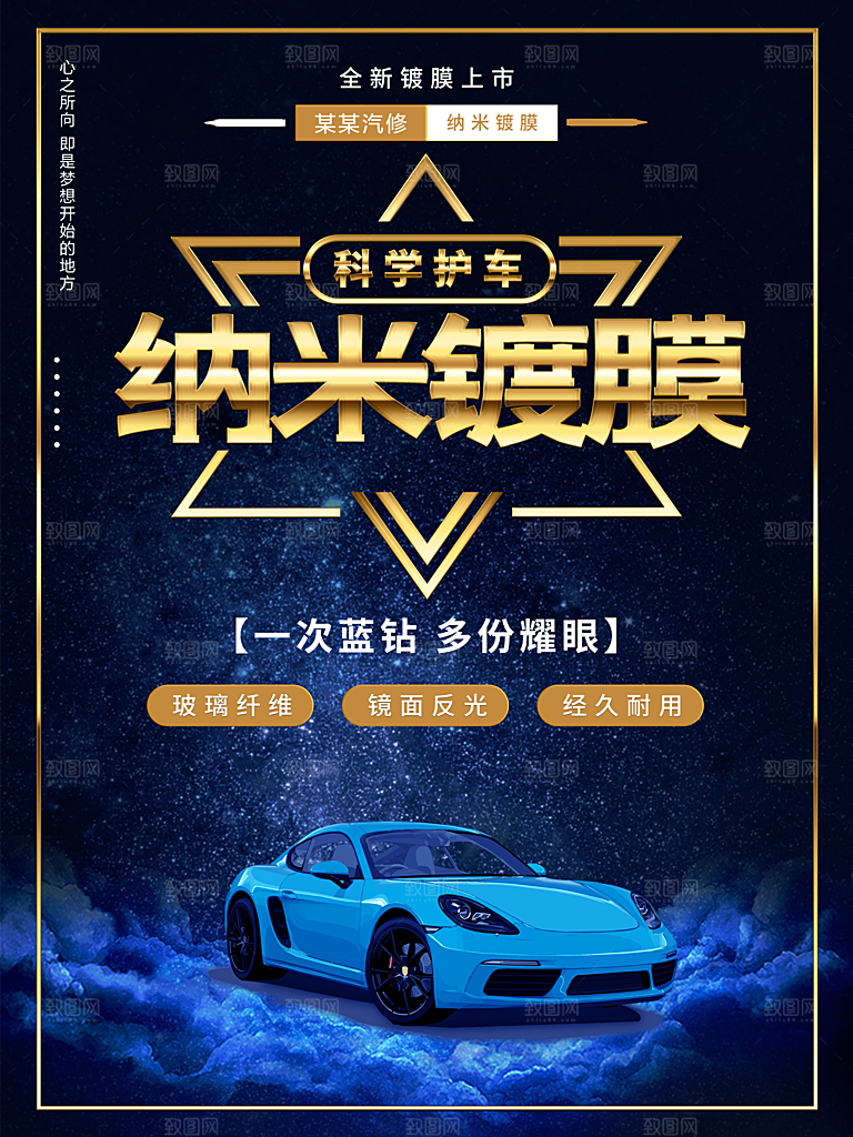 汽车美容纳米镀膜