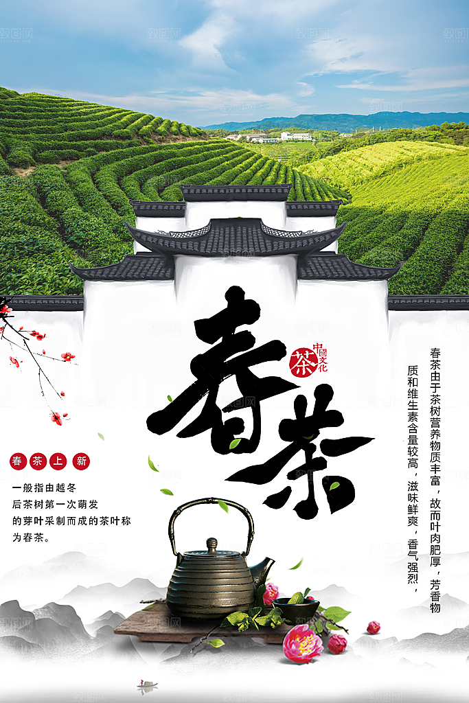 春茶上新宣传海报