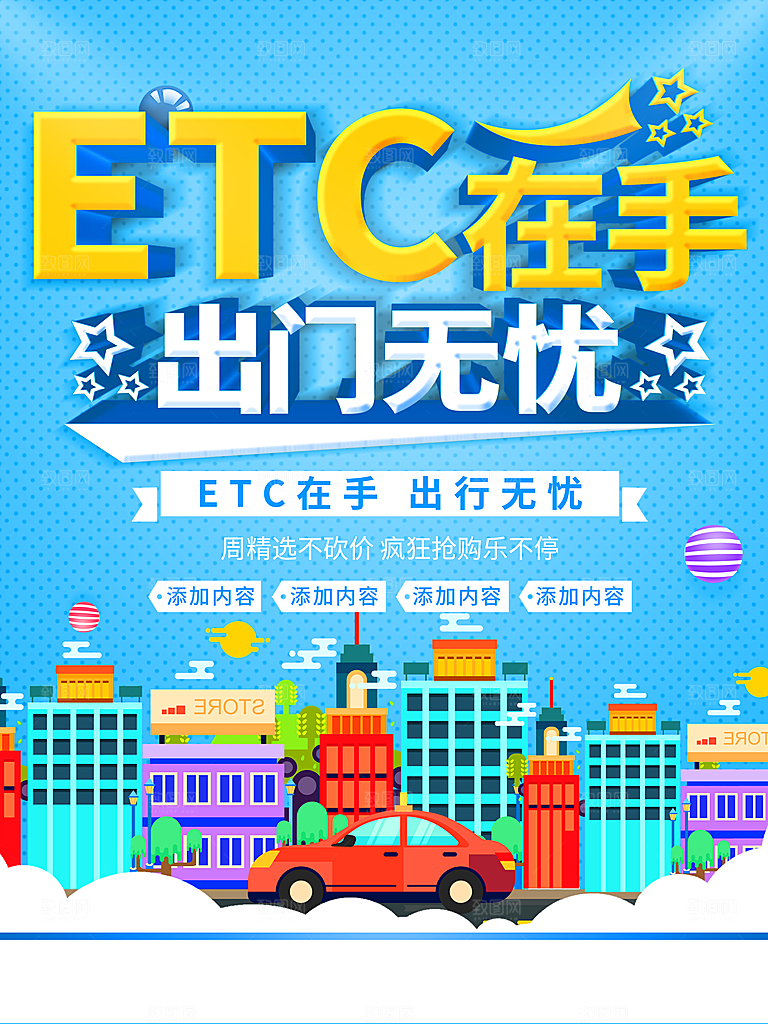 ETC在手出门无忧