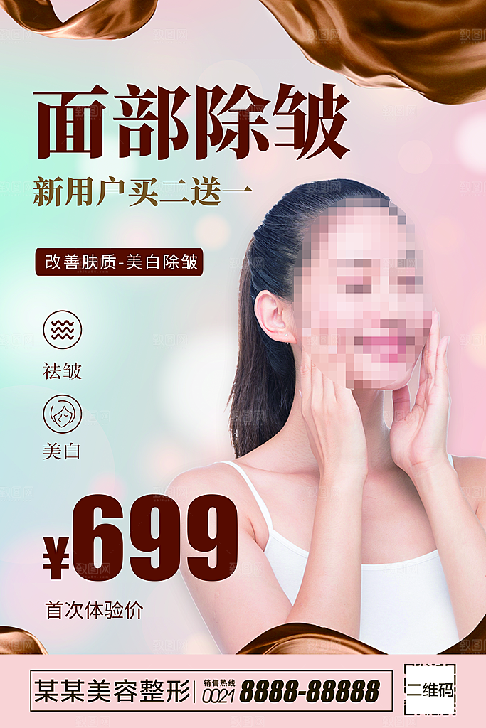 美容护肤品面部除皱