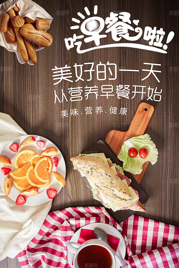 美好的一天从吃早餐开始
