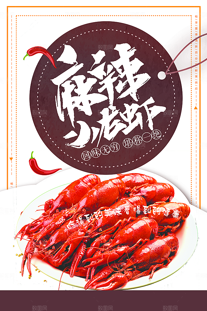 传统美食麻辣小龙虾