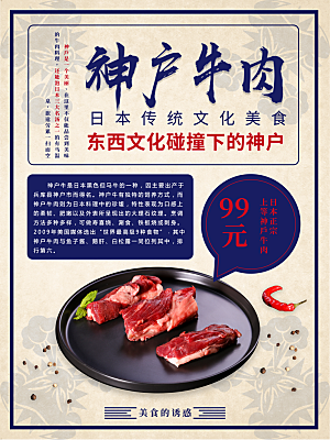 日本传统美食神户牛肉