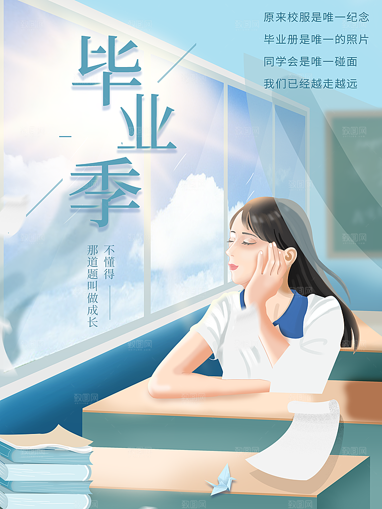青春毕业季宣传海报