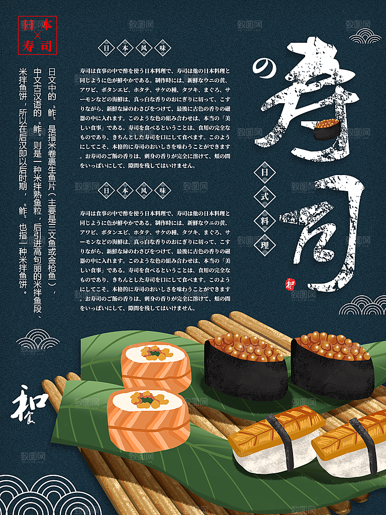 日式料理日本寿司