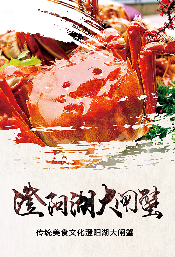 阳澄湖大闸蟹宣传海报