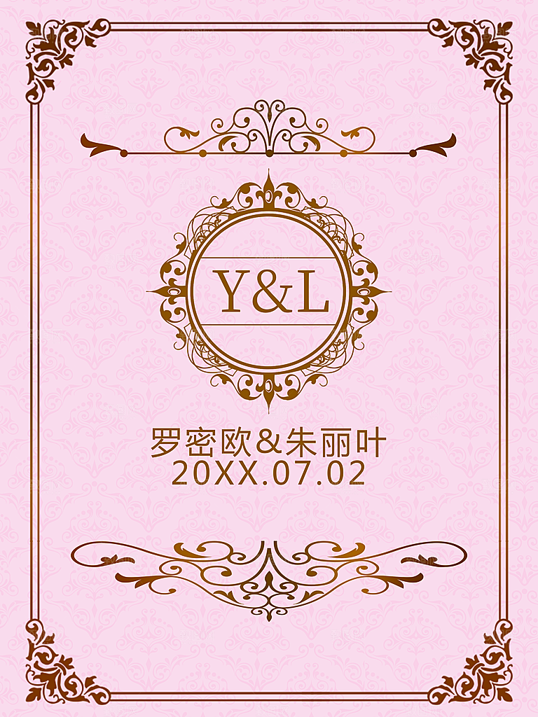 欢迎参加我们婚礼宣传