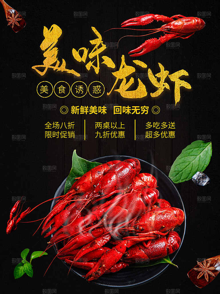 传统美食美食小龙虾