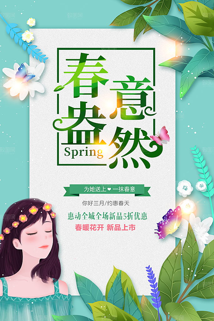 春暖花开新品上市