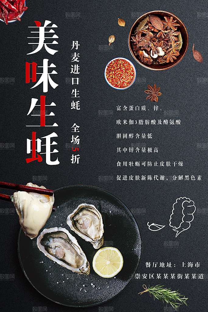 美味生蚝宣传海报