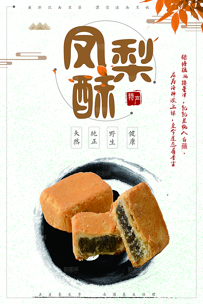 传统美食凤梨酥海报