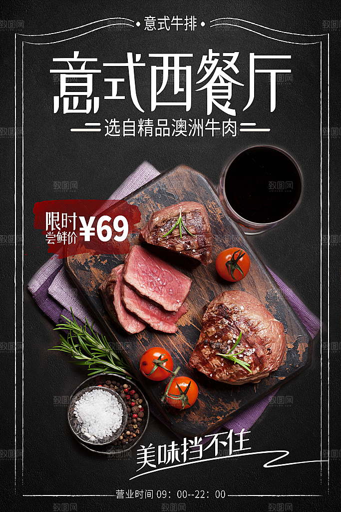 意式西餐厅宣传海报