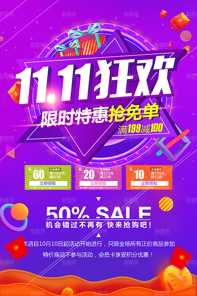 双11狂欢限时特惠