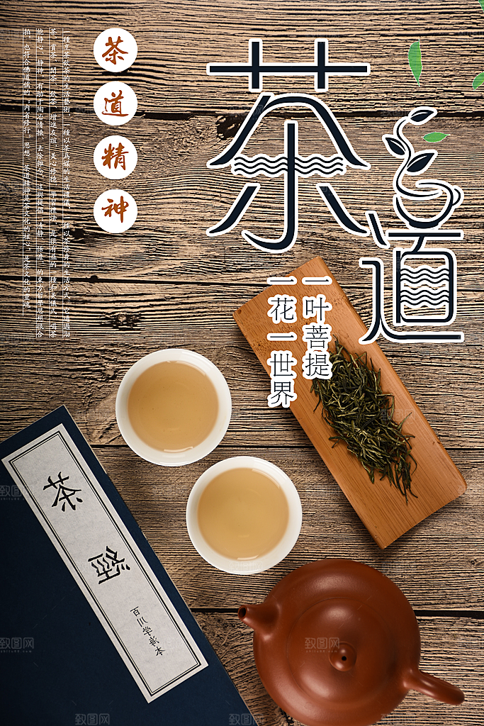茶道茶文化宣传海报