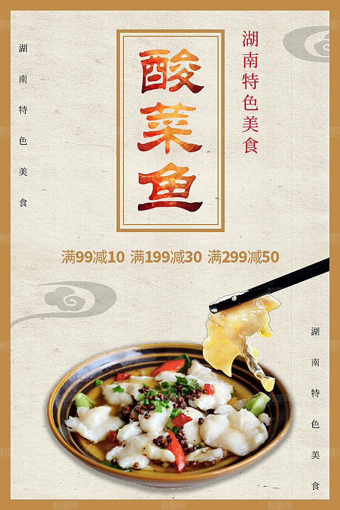 湖南特色美食酸菜鱼