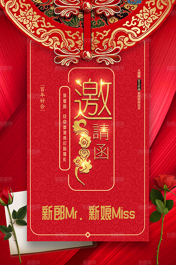 红色喜庆结婚邀请函