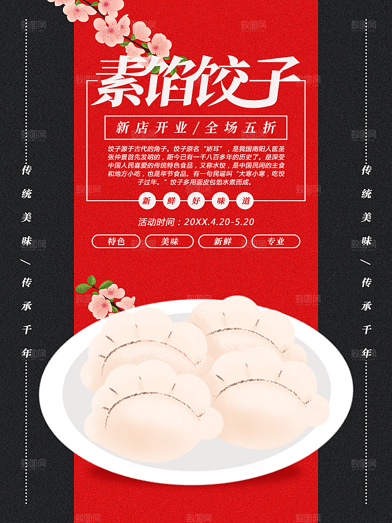 传统美食素馅饺子