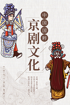 中国国粹京剧文化