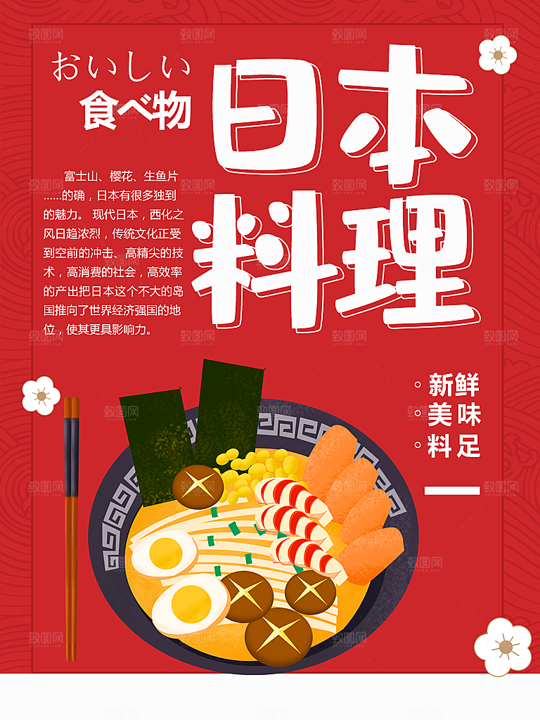 手绘插画日本料理