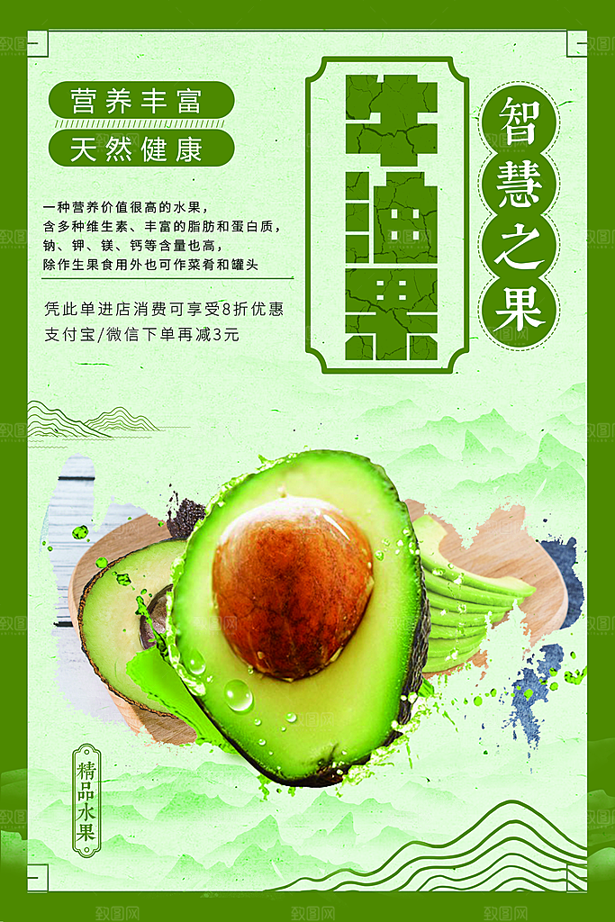 新鲜水果牛油果海报