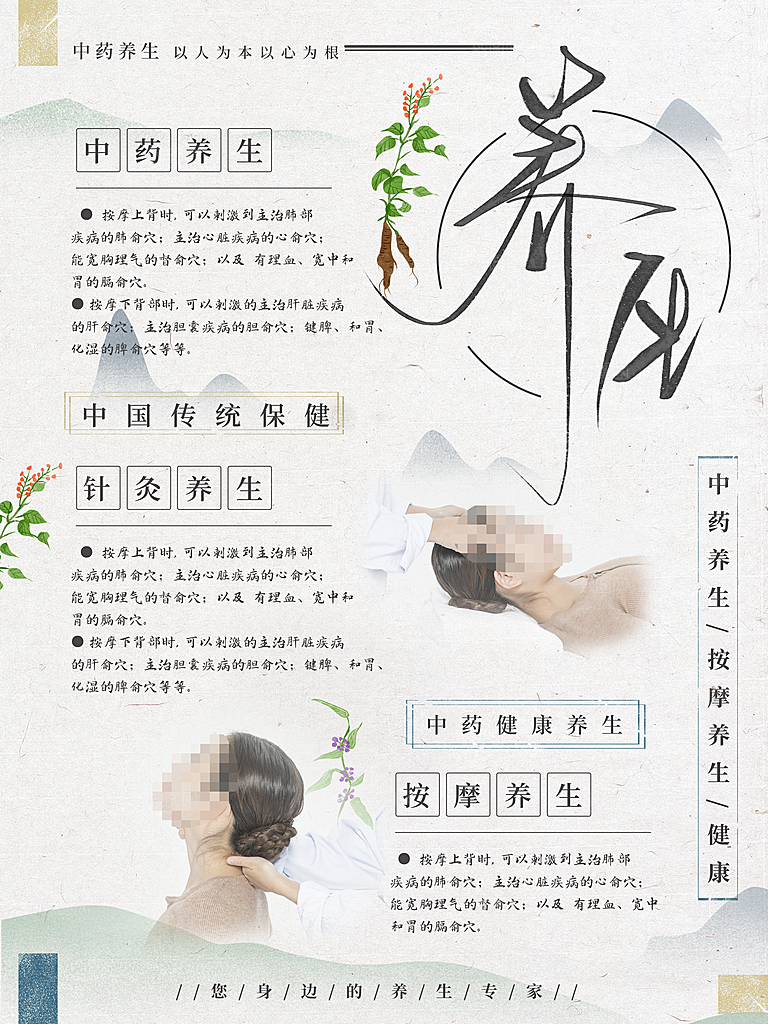 中药养生按摩养生