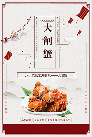 中国传统美食大闸蟹