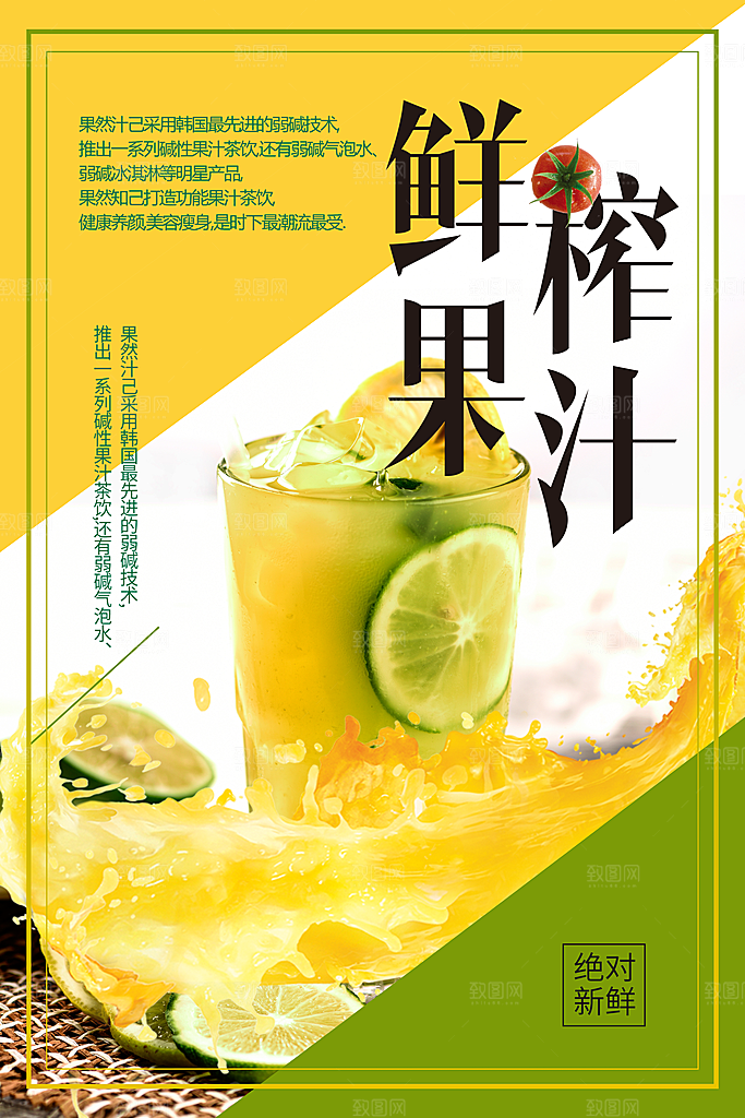 夏日饮品鲜榨果汁