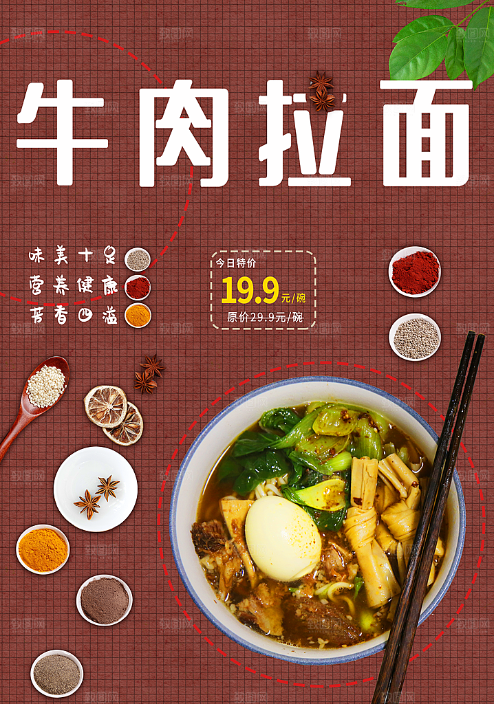 健康美食牛肉拉面