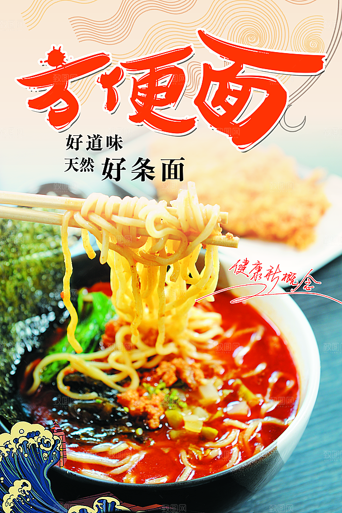 传统美食方便面海报
