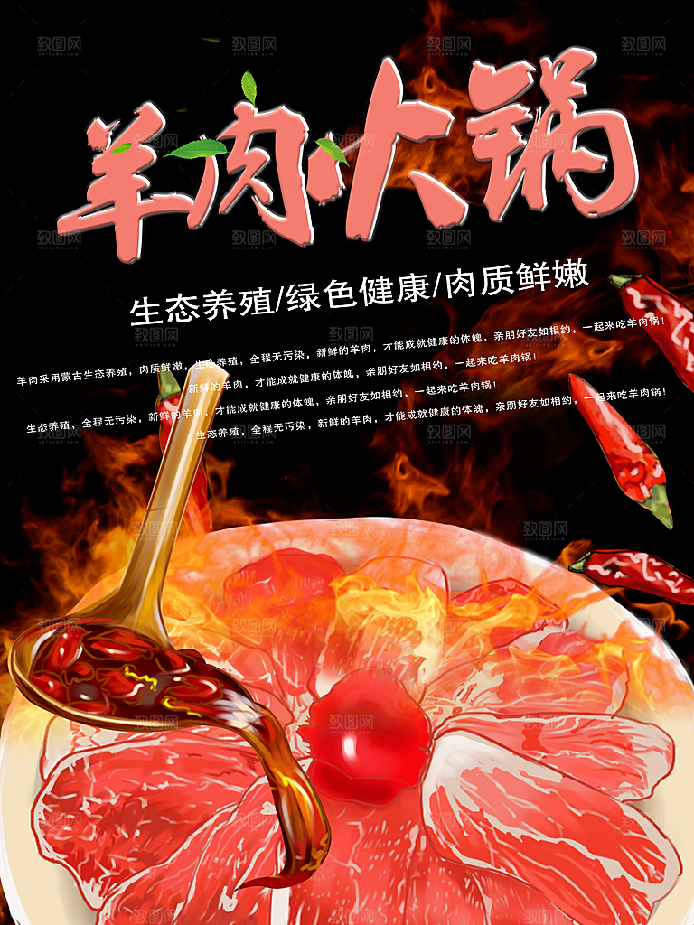 传统美食羊肉火锅