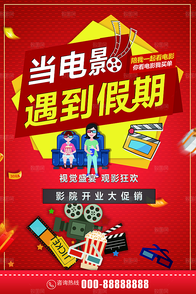 影院开业大促销宣传海报