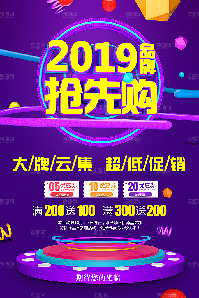 大牌云集超低价促销