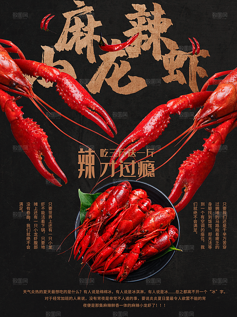 传统美食麻辣小龙虾