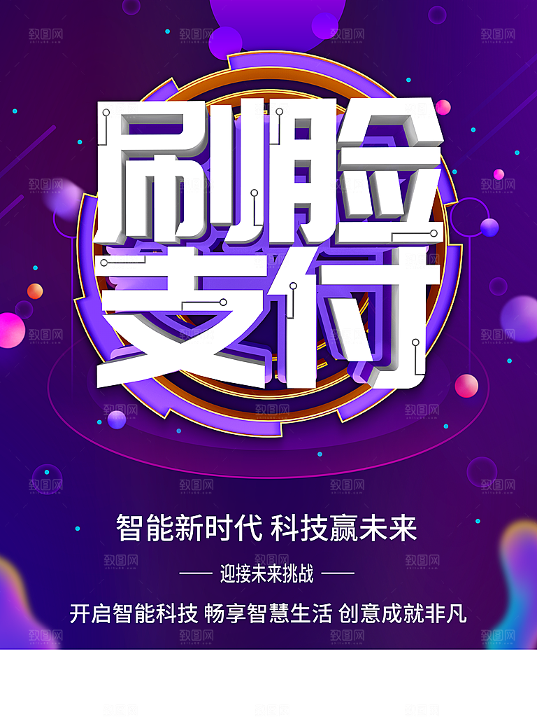 智能时代刷脸支付