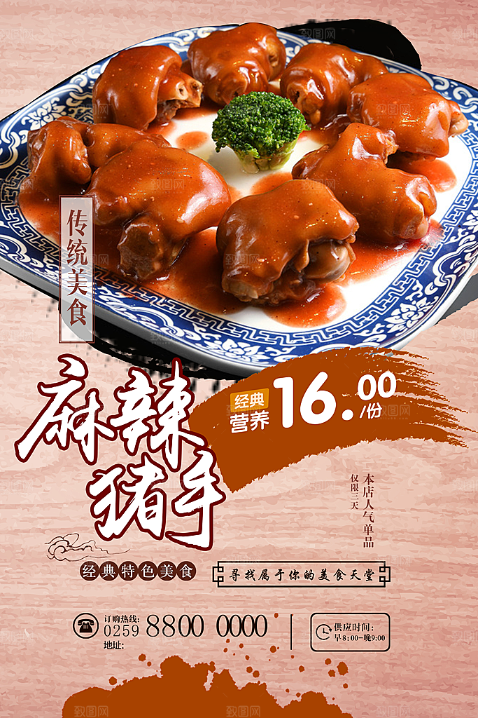 经典特色美食麻辣猪手