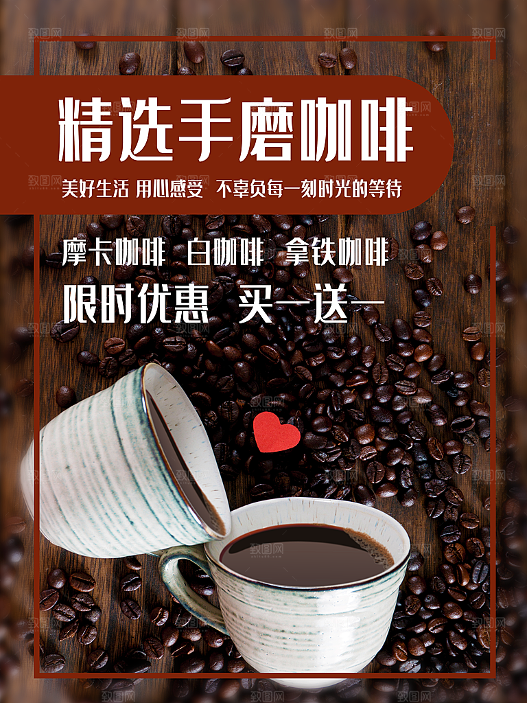 精选手磨咖啡宣传海报