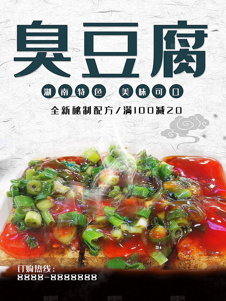 湖南特色美食臭豆腐