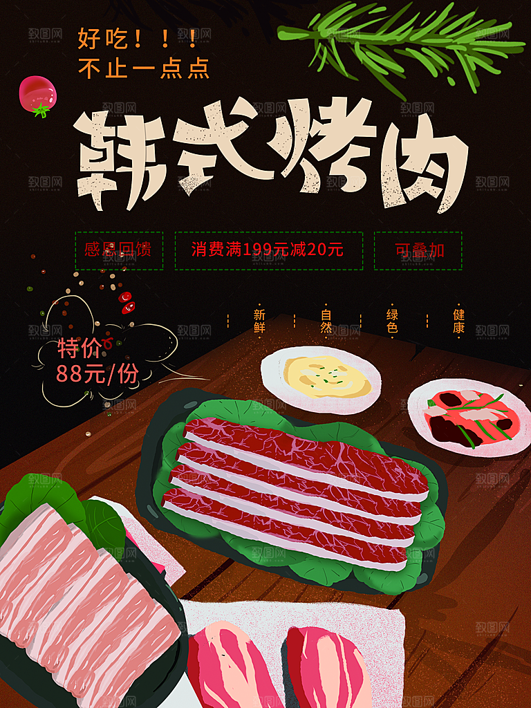 韩式烤肉宣传海报