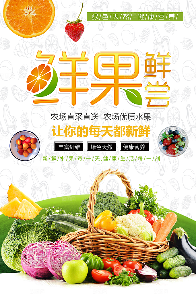 绿色天然新鲜水果