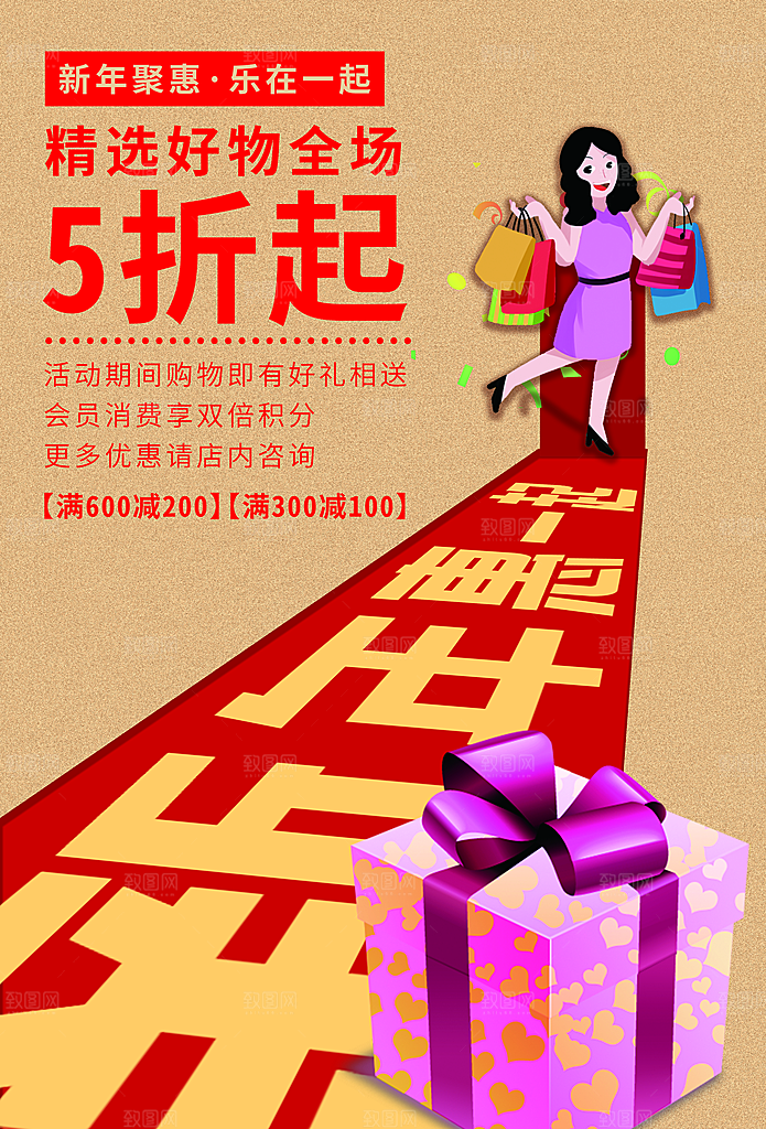 新年特惠全场5折