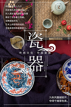 传统文化中国瓷器