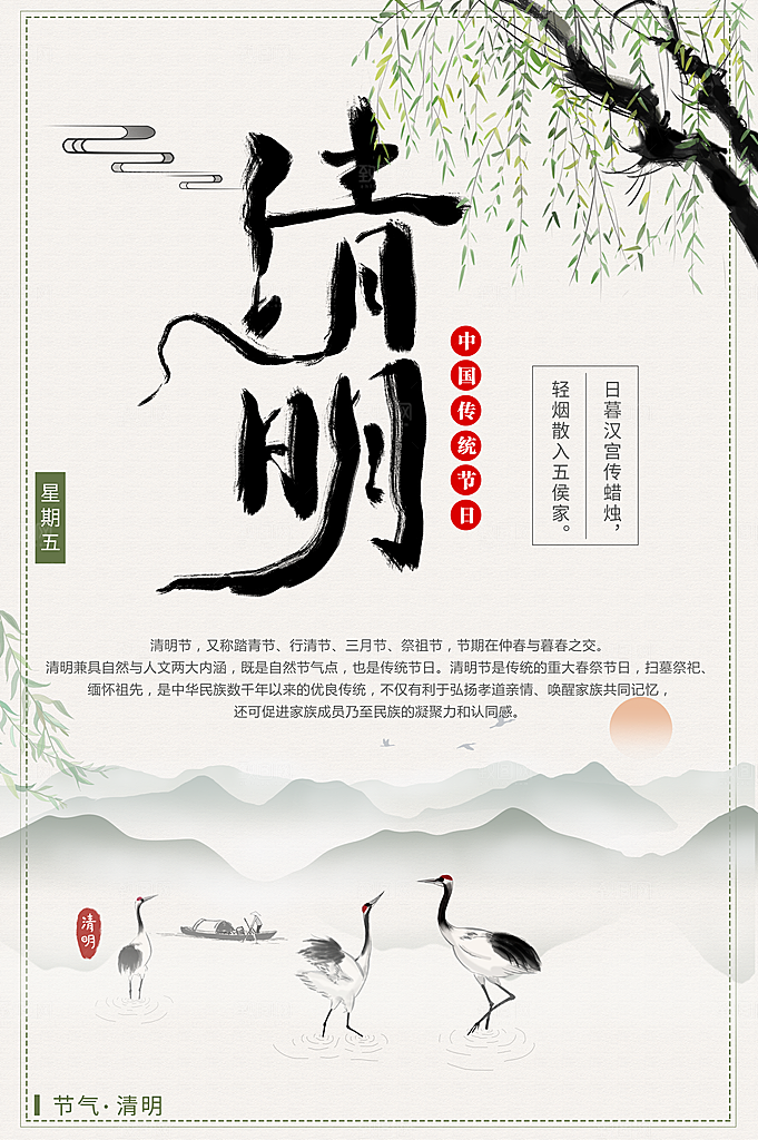 水墨清明节宣传海报