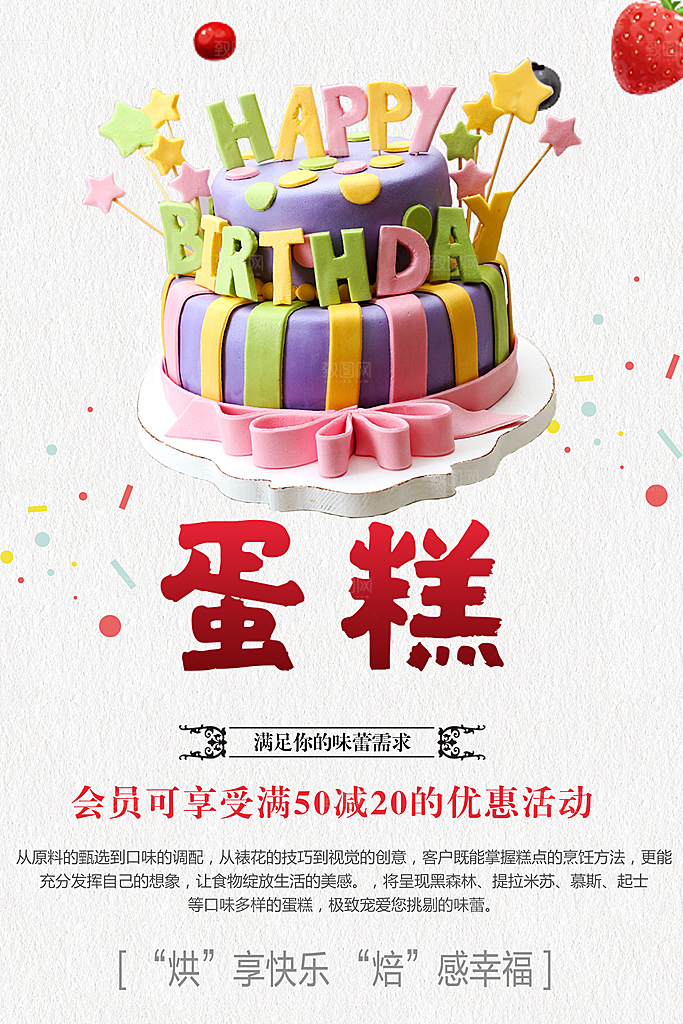 蛋糕制作宣传海报