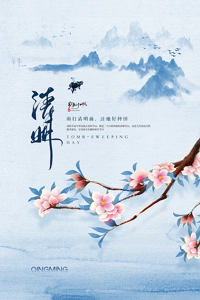 清明 清明海报 清明展板 清明背景 清明
