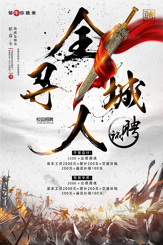 全城寻人招聘海报