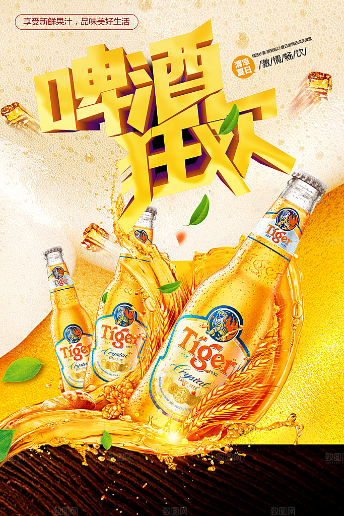 啤酒狂欢宣传海报